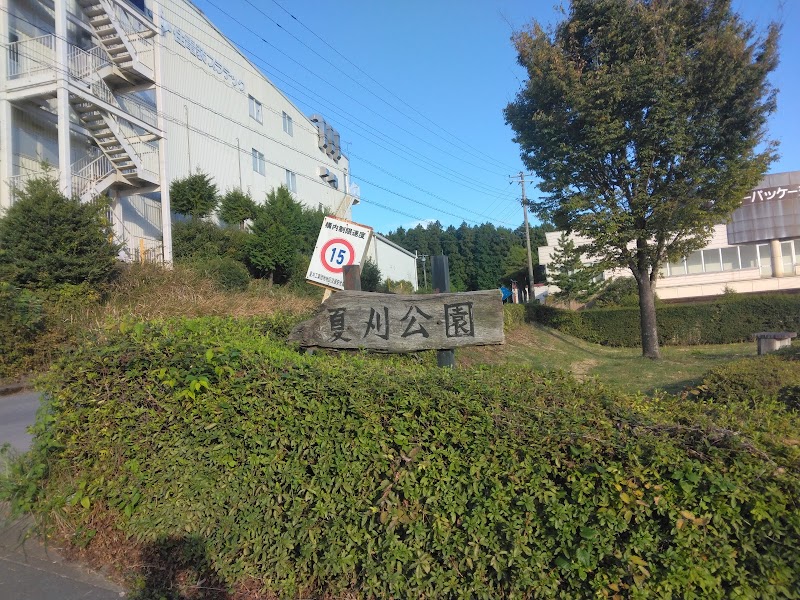 Natsukari Park