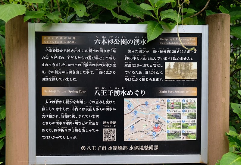 Ropponsugi Park