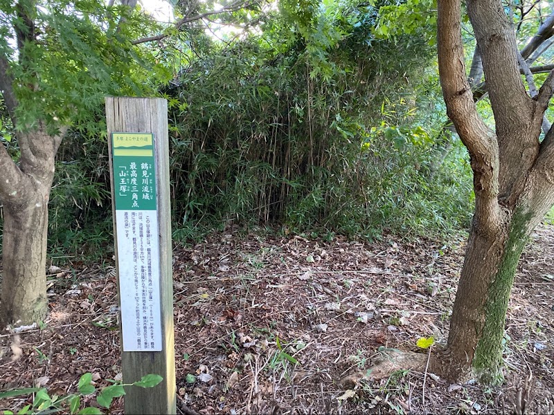 鶴見川 源流