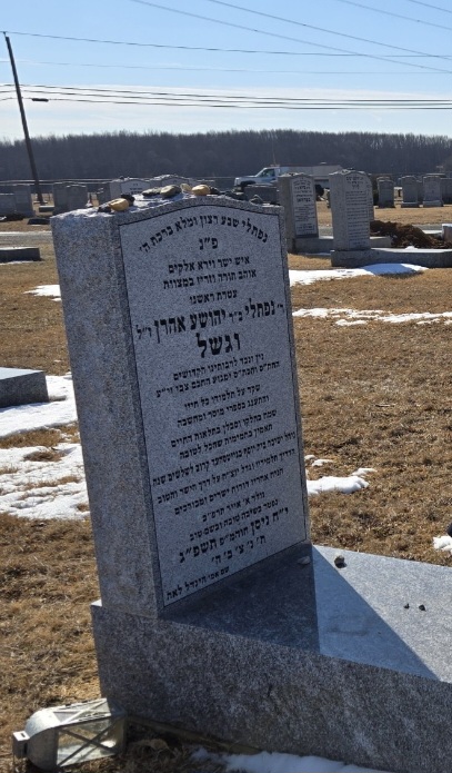 Grave of R' Naftali Wagschal
