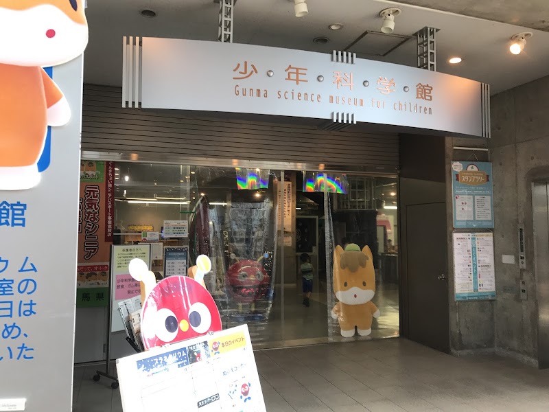 Gunma Science Center for Children