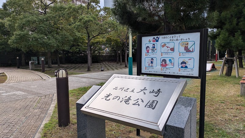 Osakihikarinotaki Park