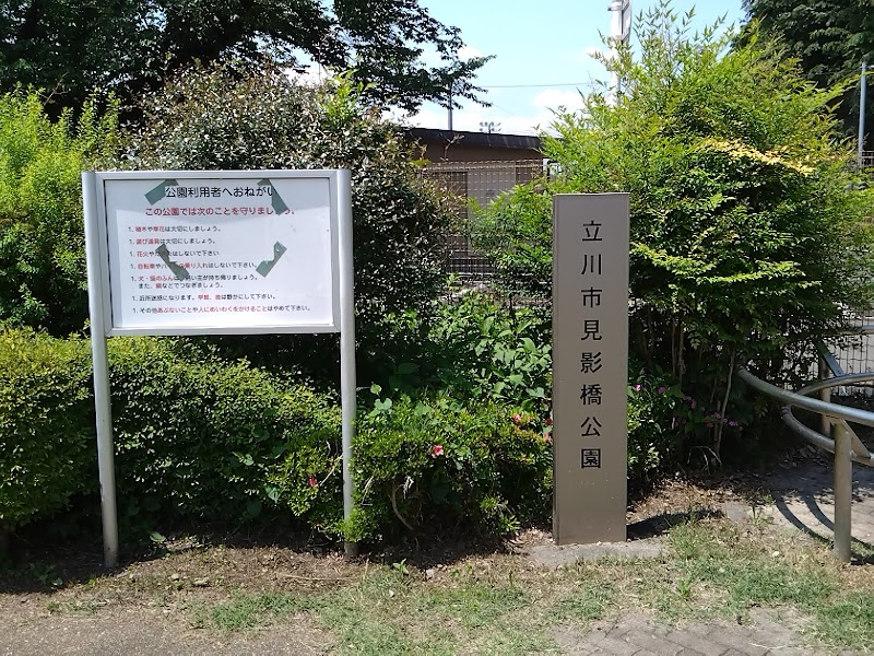 Mikagebashi Park