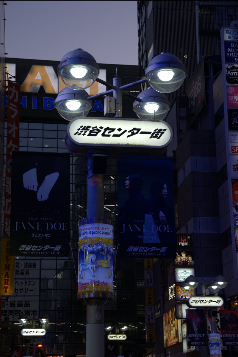 Shibuya Center-gai Entrance
